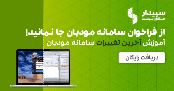 کتاب آموزشی سپیدار سیستم