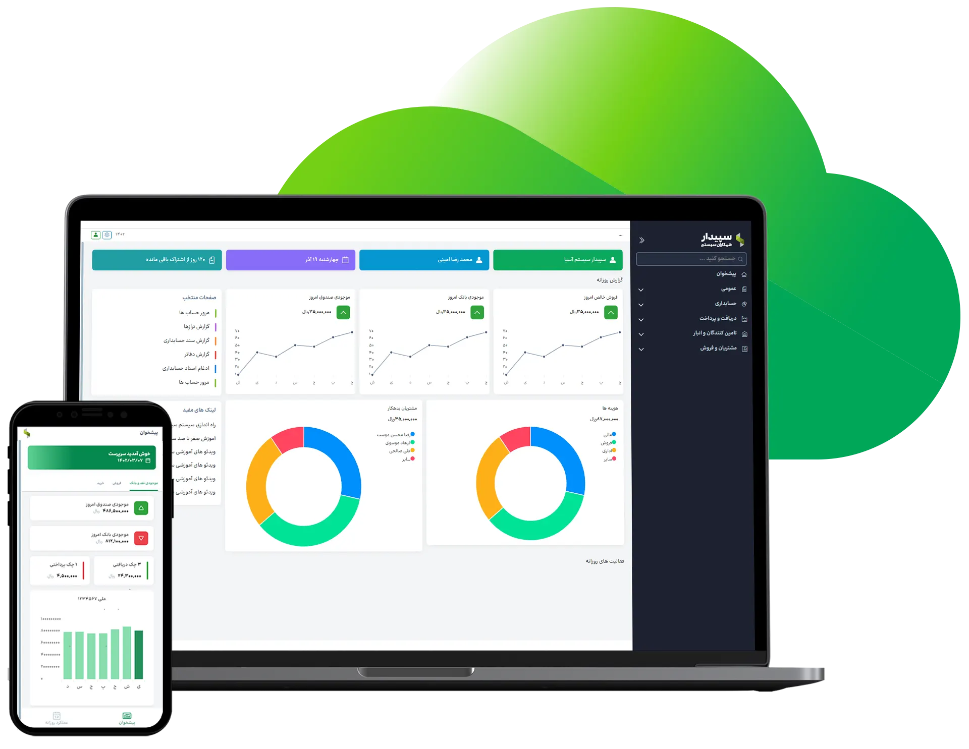 sepidar-cloud-v4 حسابداری مالی و مالیاتی | نماینده رسمی سپیدار سیستم
