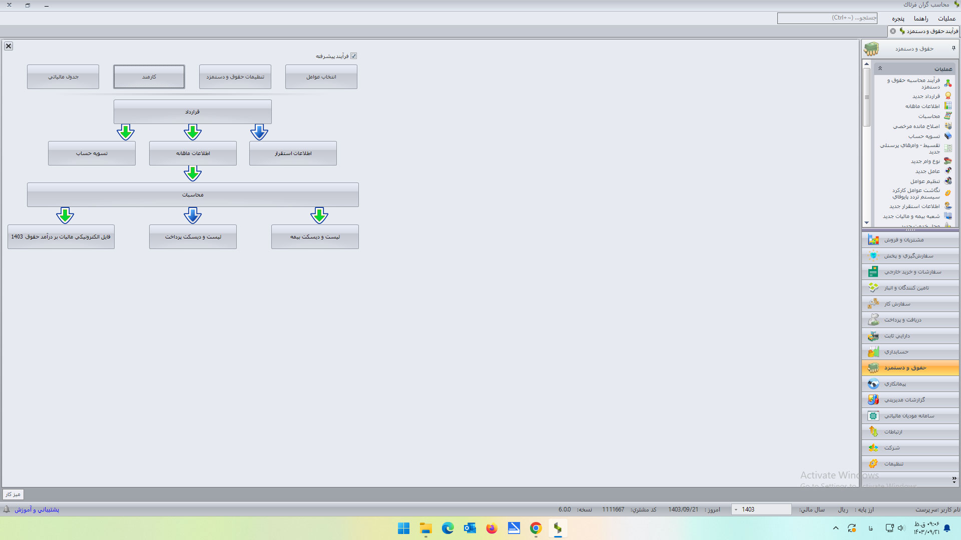 نرم افزار حسابداری تولیدی شرکت سپیدار سیستم