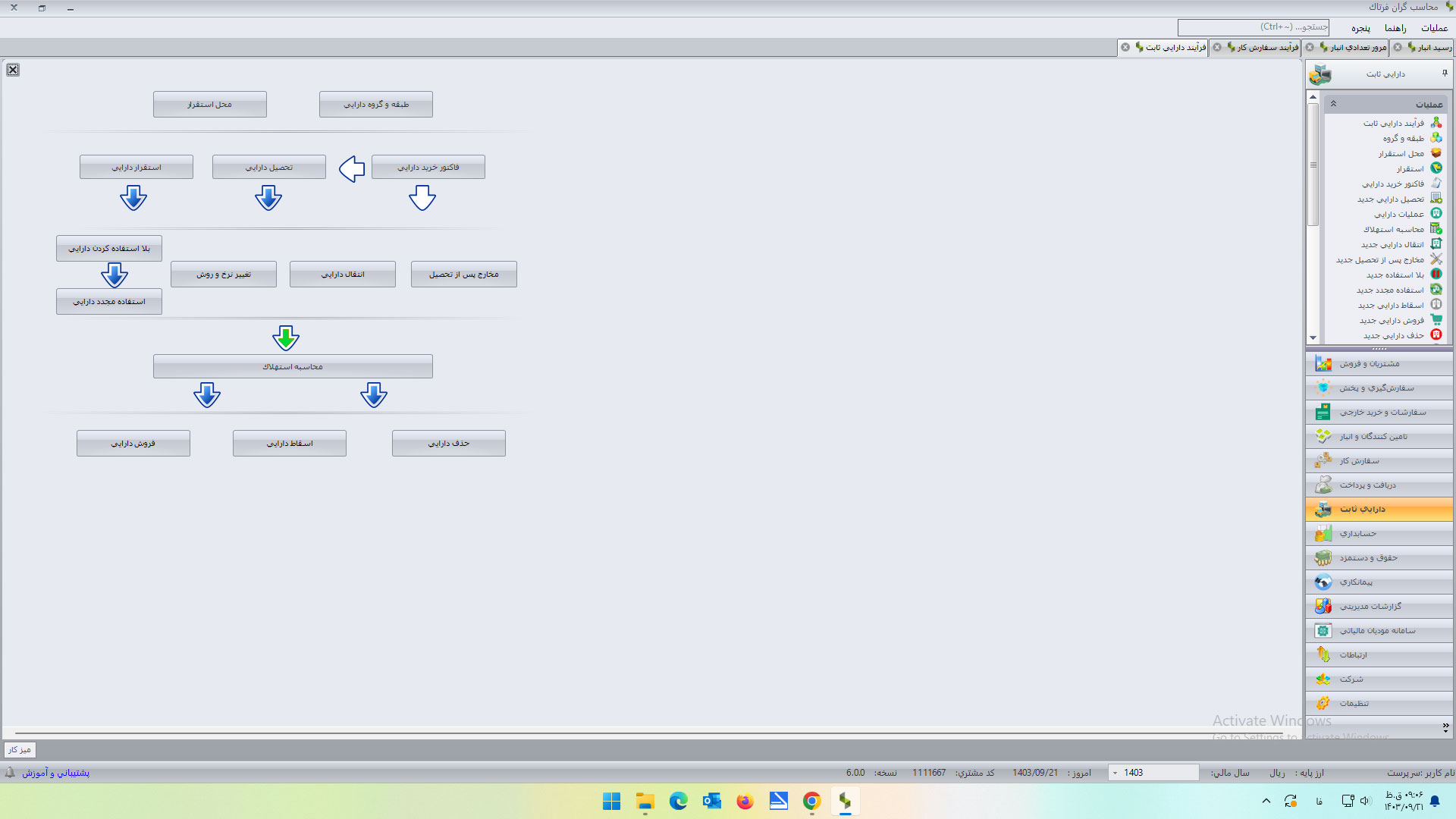 نرم افزار حسابداری تولیدی شرکت سپیدار سیستم