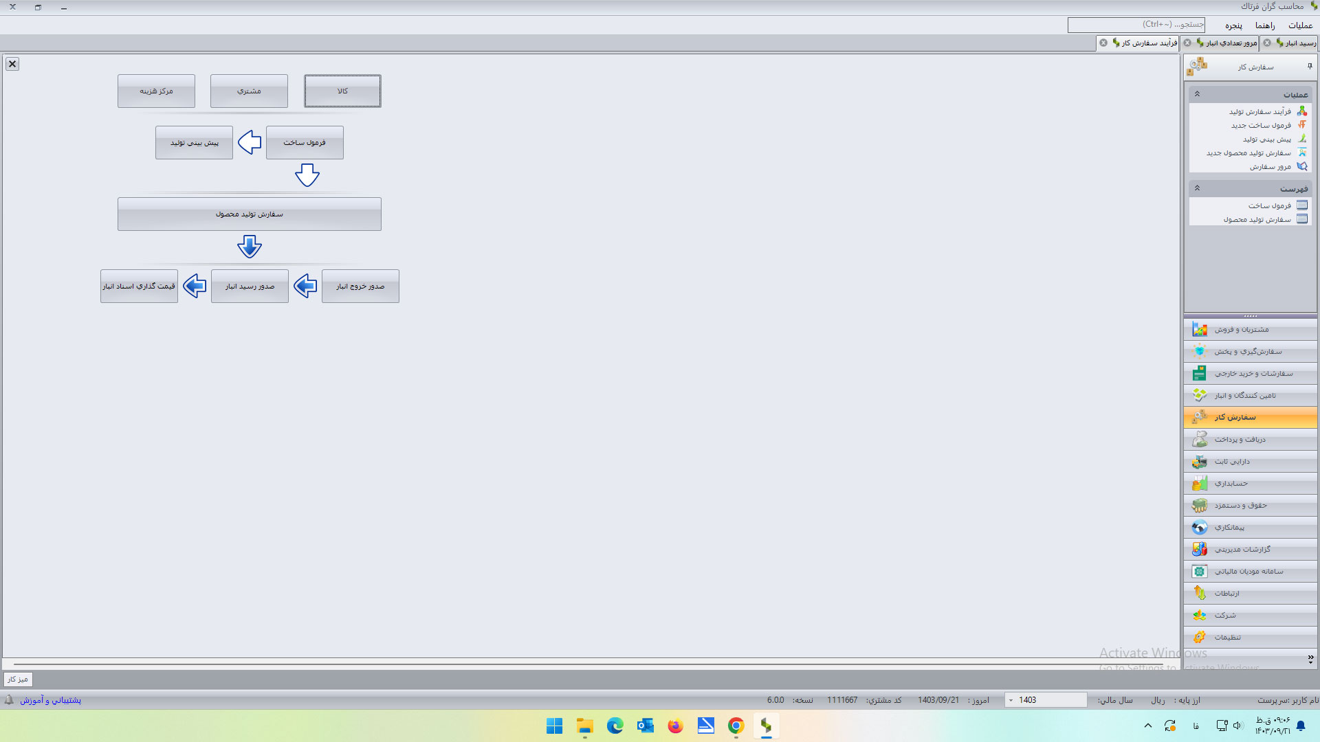 نرم افزار حسابداری تولیدی شرکت سپیدار سیستم
