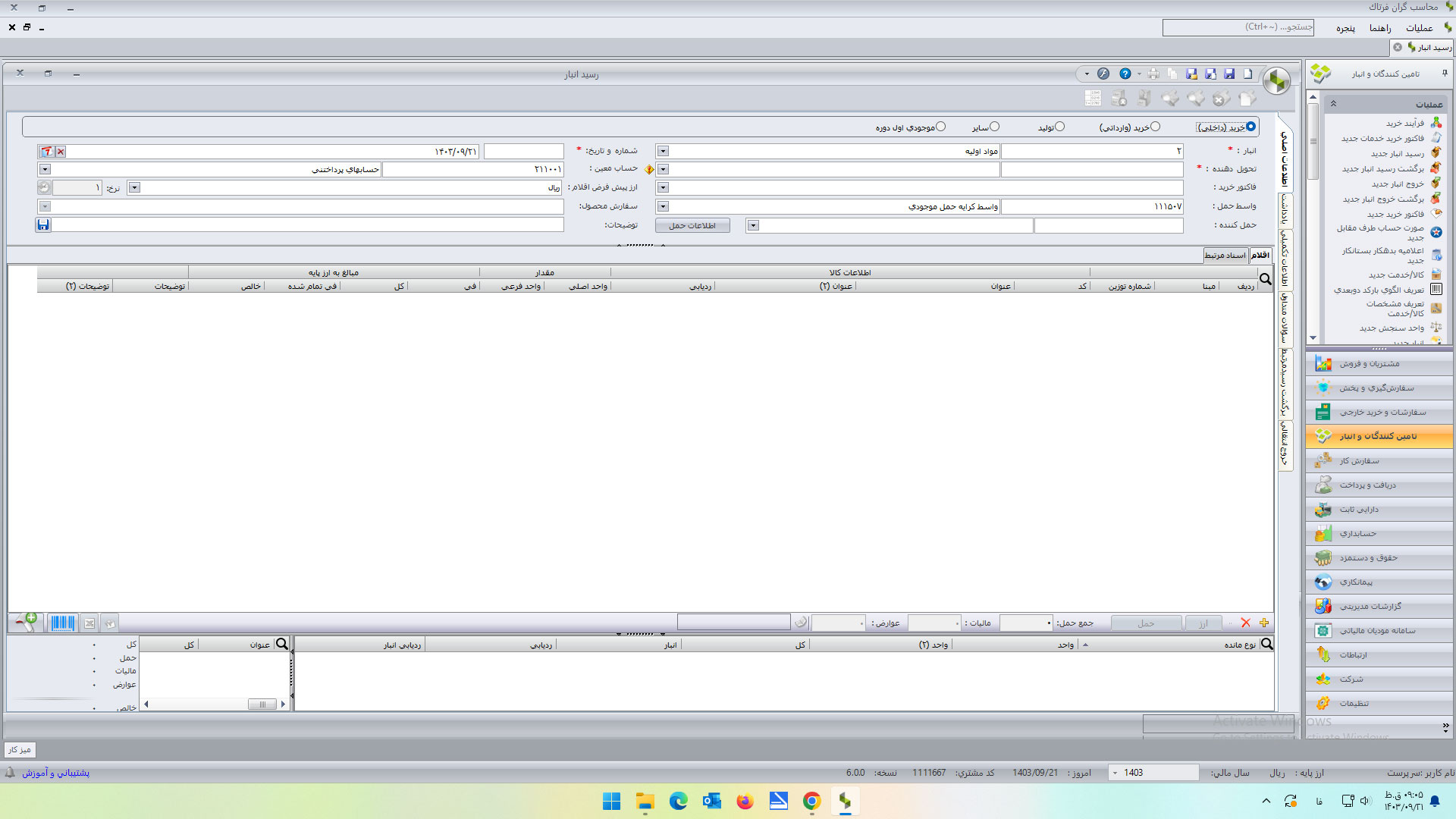نرم افزار حسابداری تولیدی شرکت سپیدار سیستم