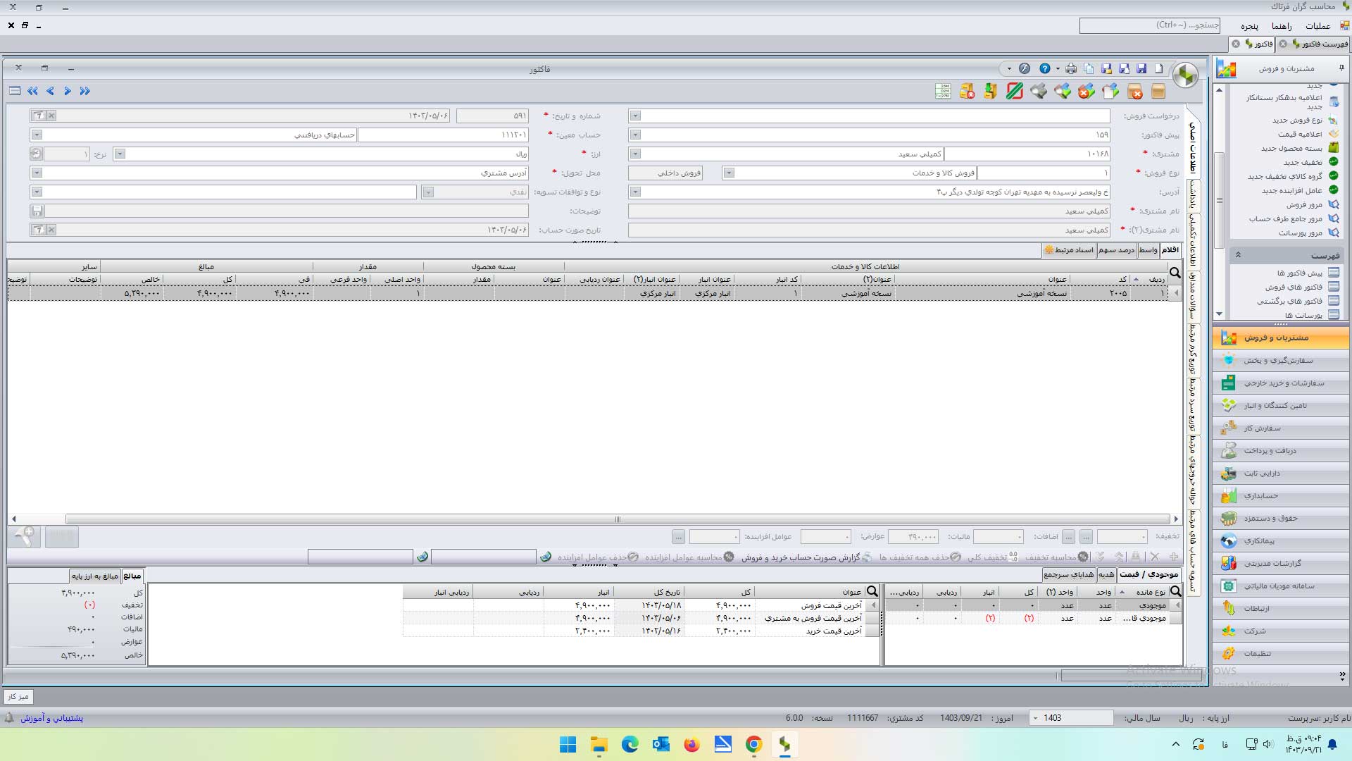 نرم افزار حسابداری تولیدی شرکت سپیدار سیستم