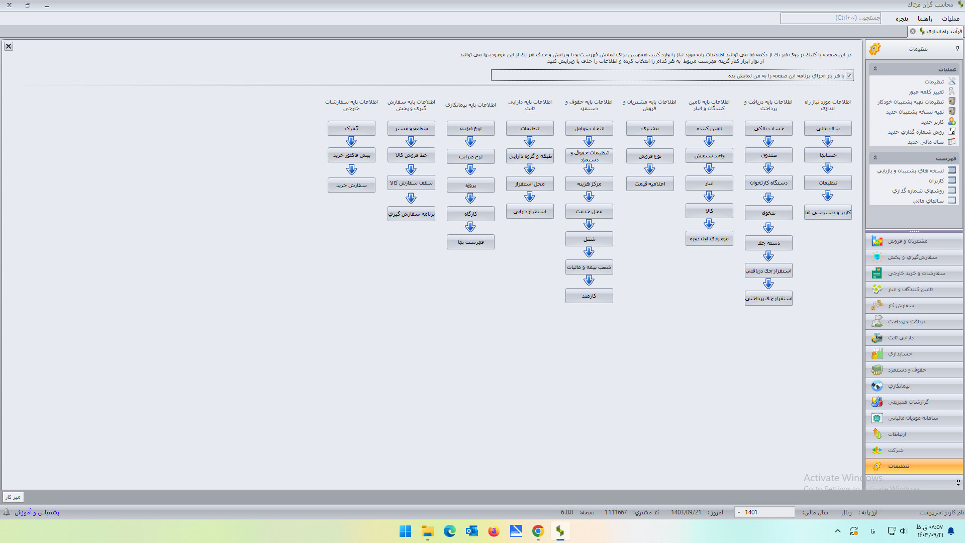 نرم افزار حسابداری تولیدی شرکت سپیدار سیستم