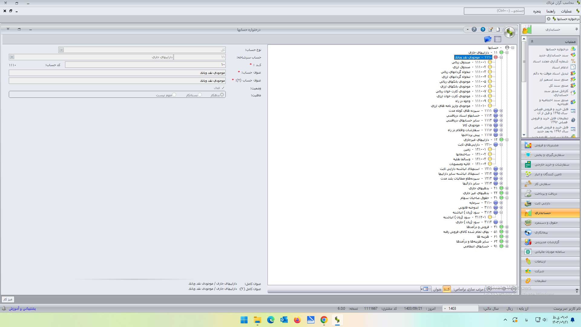 نرم افزار حسابداری تولیدی شرکت سپیدار سیستم
