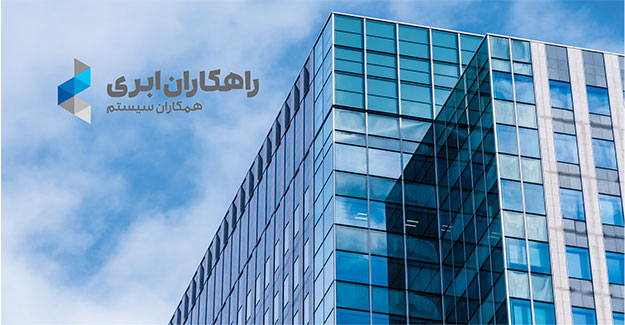 راهکاران-ابری حسابداری مالی و مالیاتی | نماینده رسمی سپیدار سیستم