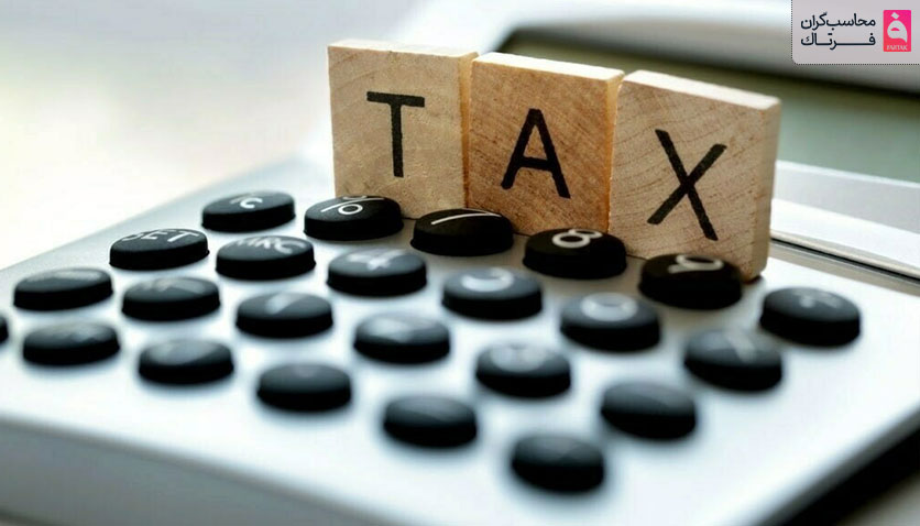 مشمولان مالیات تکلیفی چه افرادی هستند؟