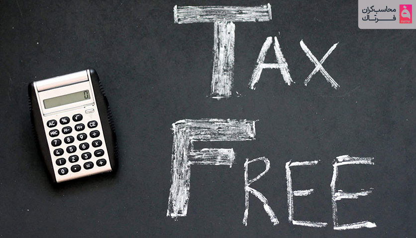 مالیات حقوق صفر چیست و شامل چه مواردی می‌شود؟ + جدول