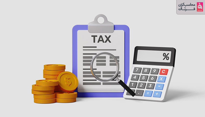خوداظهاری مالیاتی چیست و شامل چه مراحلی می‌شود؟