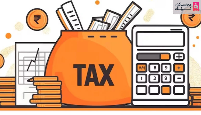 خوداظهاری مالیاتی چیست؟