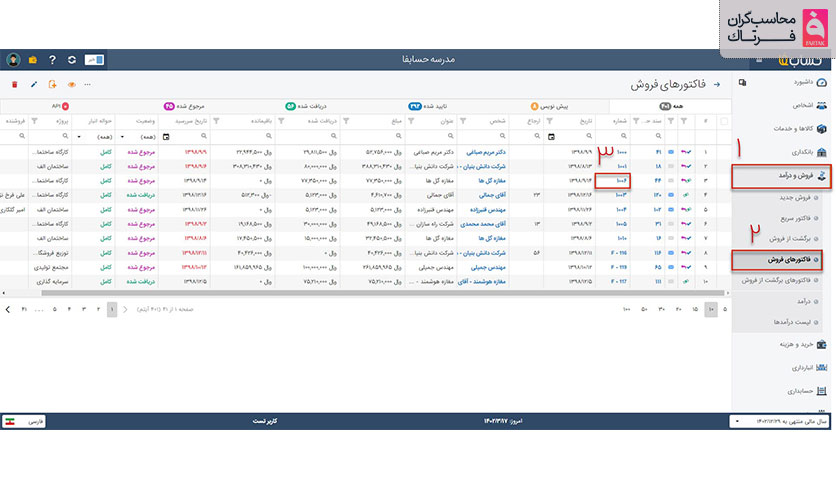 نرم افزار حسابداری حسابفا بهتر است یا سپیدار
