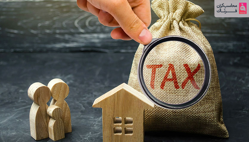 مالیات بر ارث چیست و به چه افرادی تعلق میگیرد