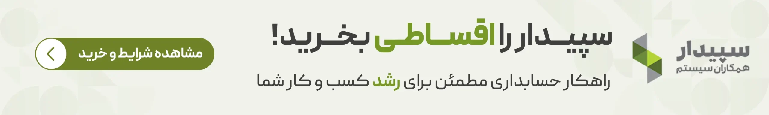 بنر تبلیغاتی فرتاک - موبایل