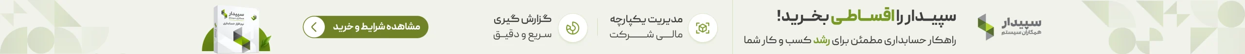 بنر تبلیغاتی فرتاک - دسکتاپ